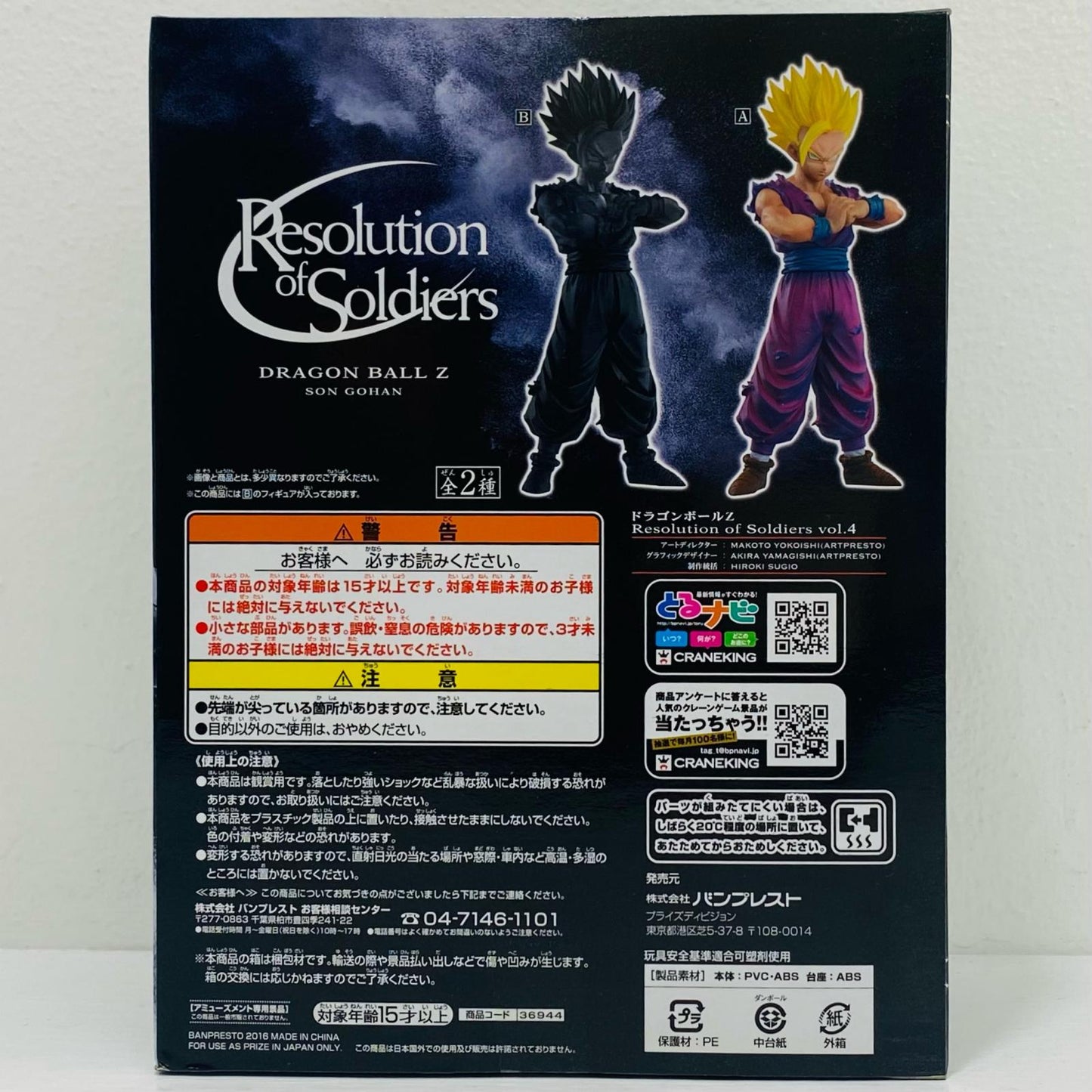 超サイヤ人孫悟飯(モノクロ)「ドラゴンボールZ」ResolutionofSoldiersvol.4【フィギュア】