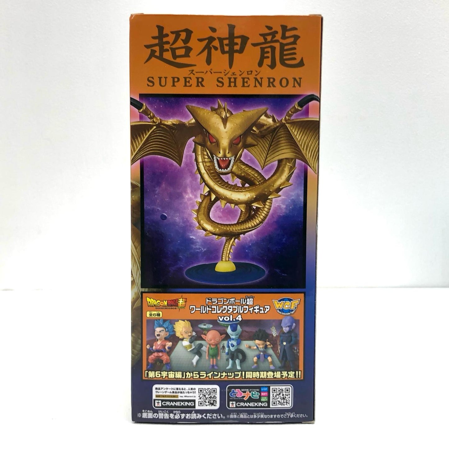超神龍「ドラゴンボール超」MEGAWCF～超神龍～【フィギュア】