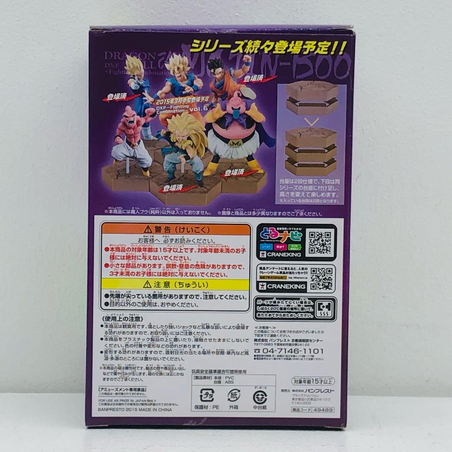 Majin Buu (Pure) "Dragon Ball Kai" DXF ~Fighting Combination~ vol.5 [Figure]