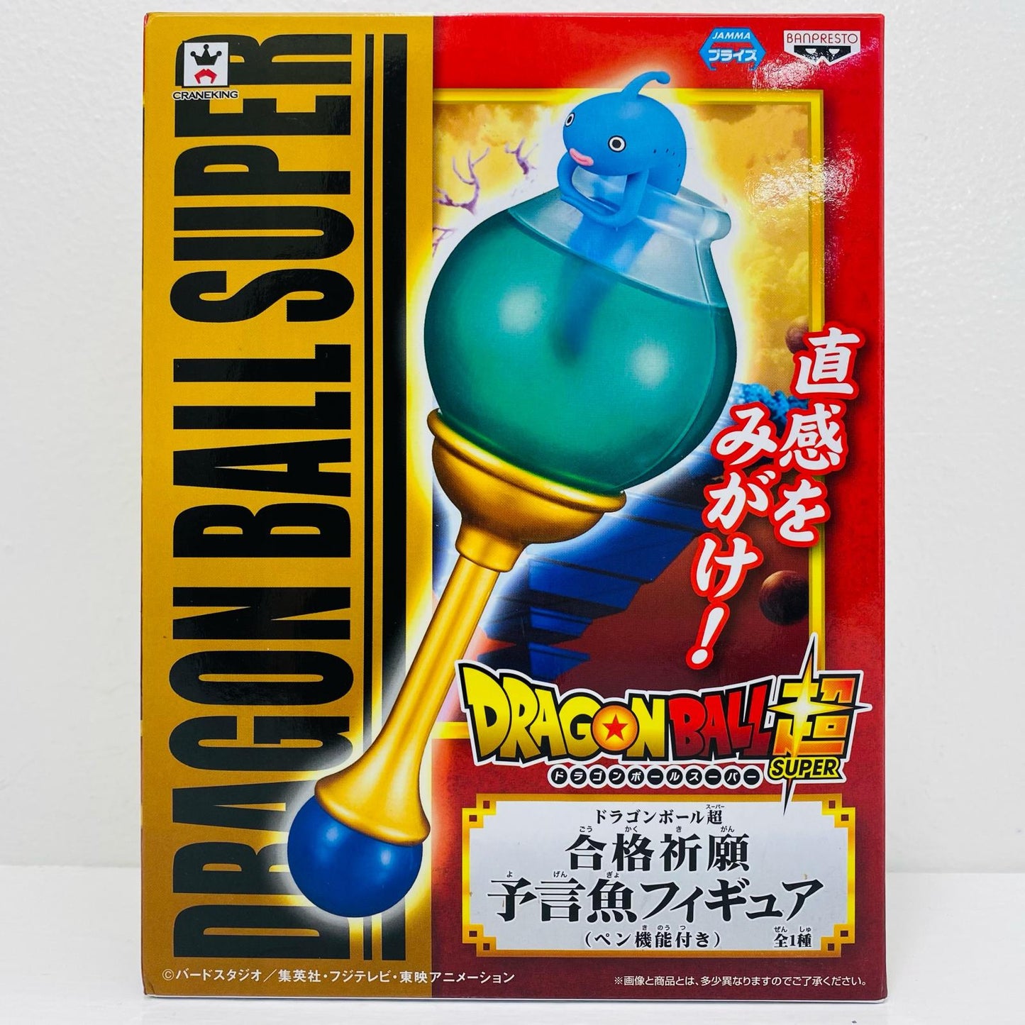 Prophet Fish "Dragon Ball Super" Pass Prayer Prophet Fish Figure (with Pen Function) [Figure]