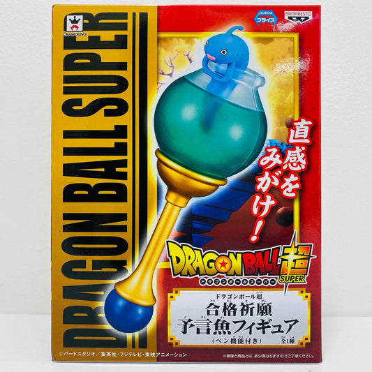 【中古】 予言魚「ドラゴンボール超」合格祈願予言魚フィギュア(ペン機能付き)【フィギュア】