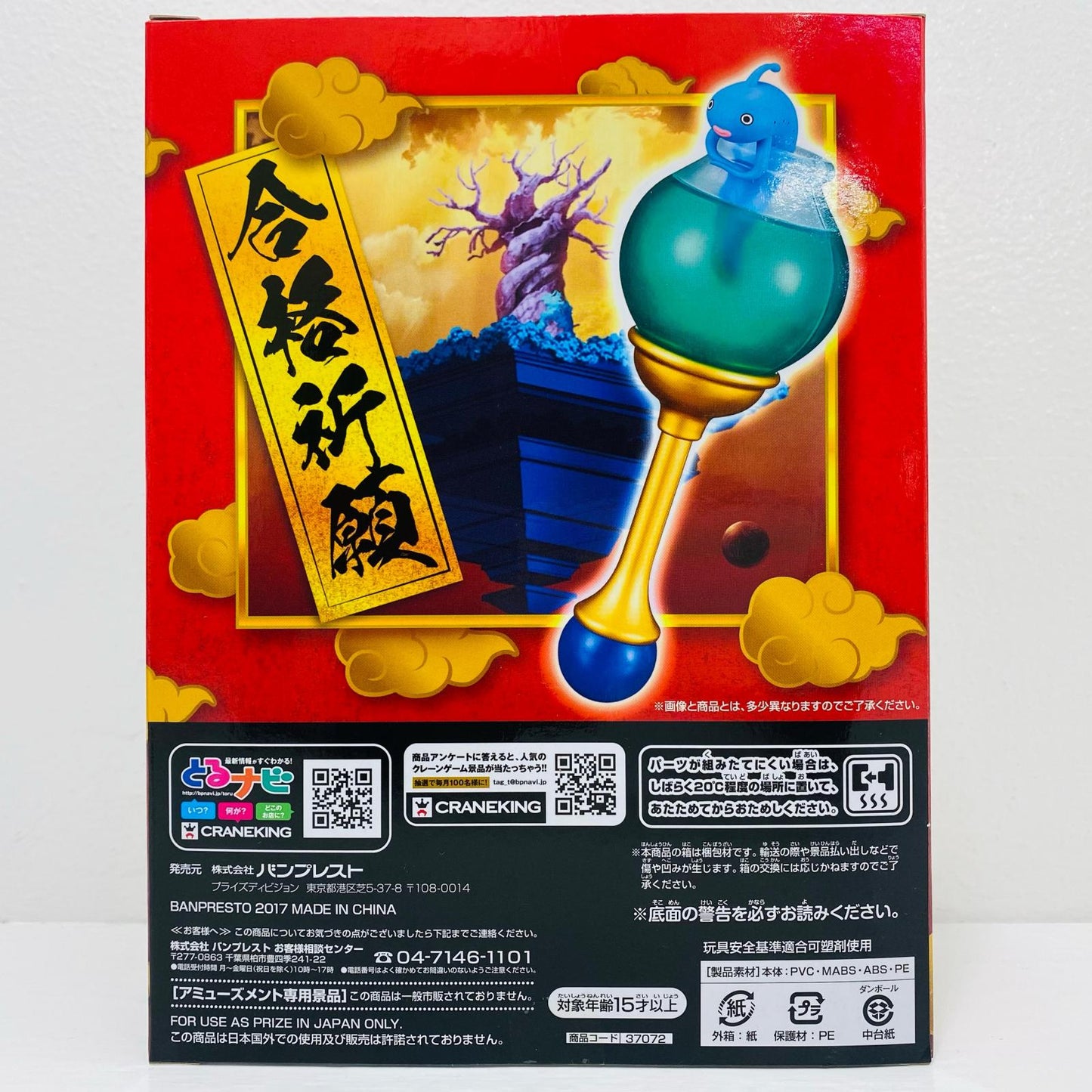Prophet Fish "Dragon Ball Super" Pass Prayer Prophet Fish Figure (with Pen Function) [Figure]