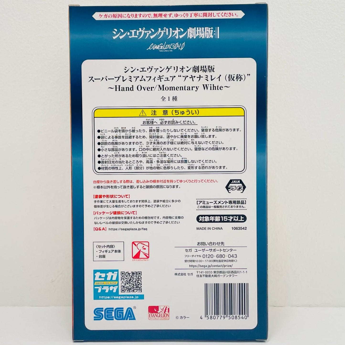 アヤナミレイ(仮称)「シン・エヴァンゲリオン劇場版」スーパープレミアムフィギュア“アヤナミレイ(仮称)”～HandOver～【フィギュア】