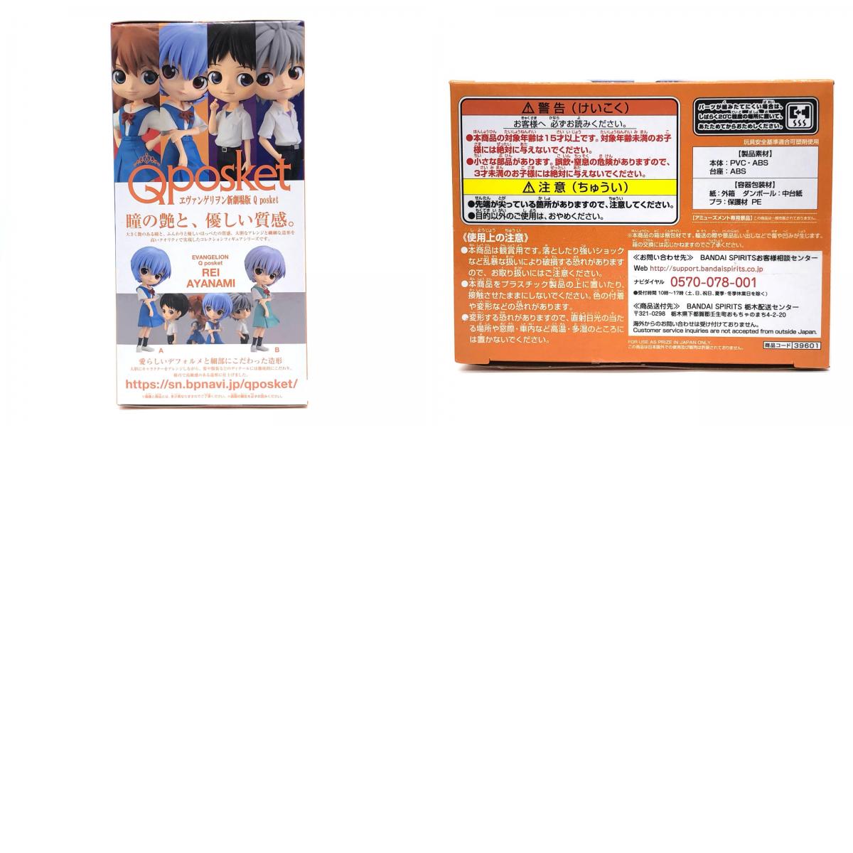 【中古】 ヱヴァンゲリヲン新劇場版 フィギュア 綾波レイ Q posket A (ブルー) 39601【フィギュア】【加古川物流】