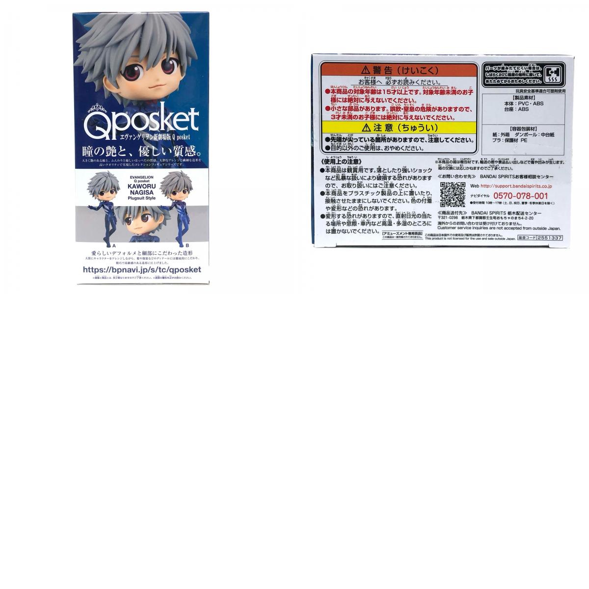 フィギュア 渚カヲルA(パープル)「ヱヴァンゲリヲン新劇場版」Qposket-渚カヲルPlugsuitStyle- 渚カヲル Q posket A (パープル) 2551337【フィギュア】【加古川物流】