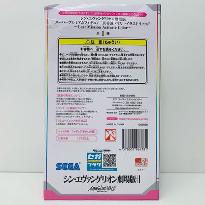 【中古】 真希波・マリ・イラストリアス「シン・エヴァンゲリオン劇場版」スーパープレミアムフィギュア“真希波・マリ・イラストリアス”～LastMissionActivateColor～【フィギュア】