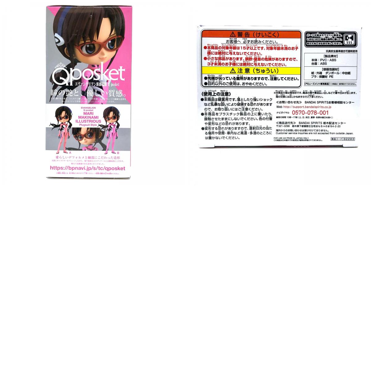 【中古】 ヱヴァンゲリヲン新劇場版 フィギュア 真希波・マリ・イラストリアス Q posket B (ピンク) 82283【フィギュア】【加古川物流】
