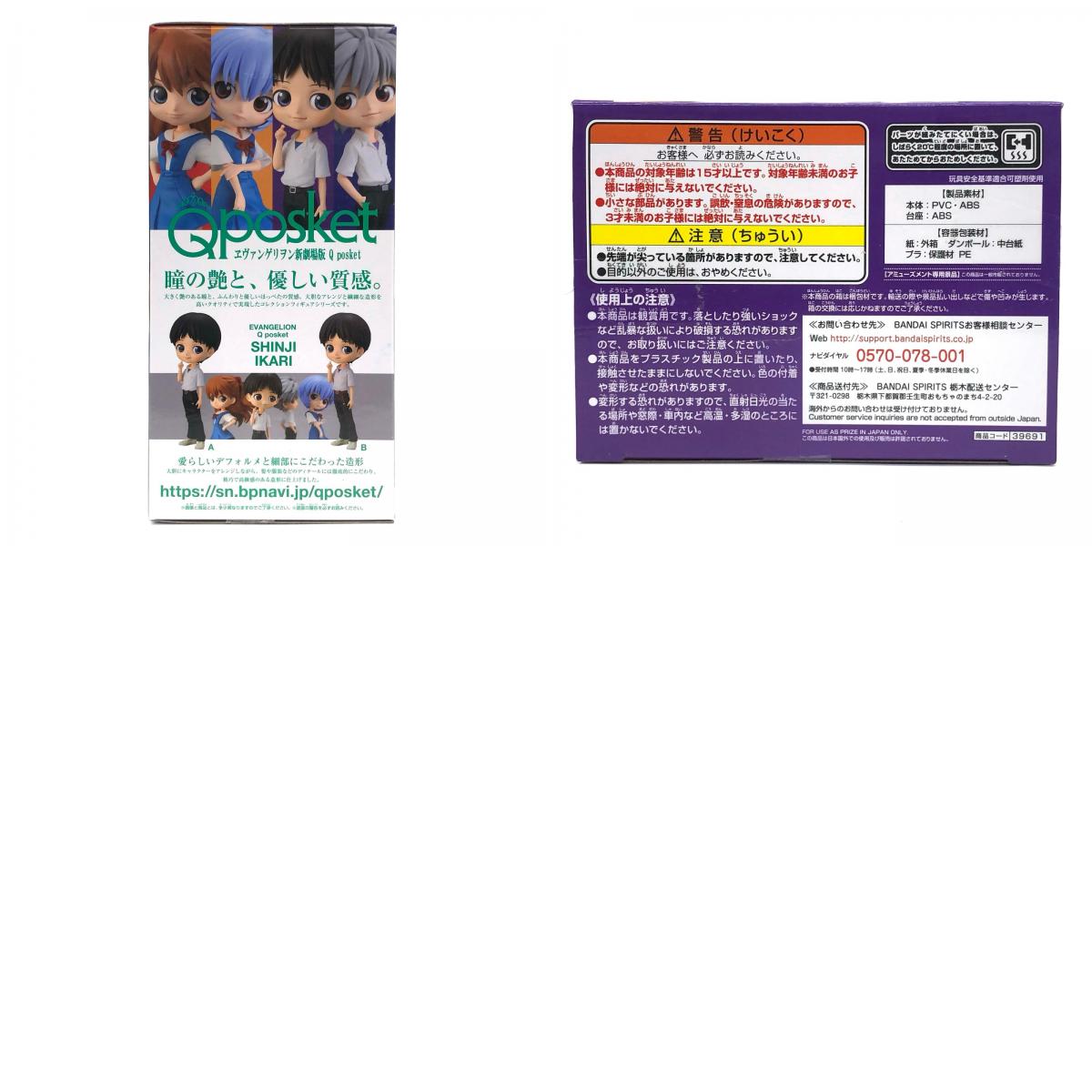 【中古】 ヱヴァンゲリヲン新劇場版 フィギュア 碇シンジ Q posket A (黒髪) 39691【フィギュア】【加古川物流】
