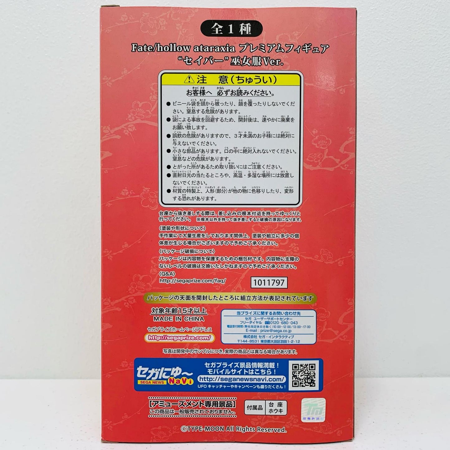 【中古】 セイバー「Fate/hollowataraxia」プレミアムフィギュア”セイバー”巫女服Ver.【フィギュア】