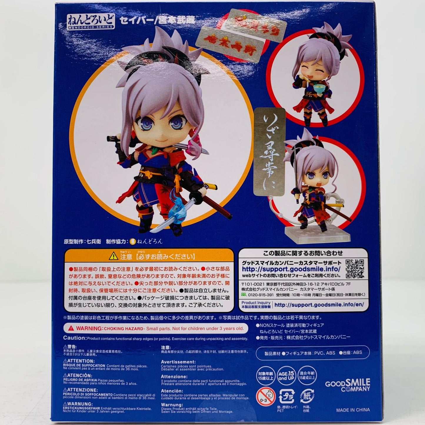 【中古】 ねんどろいどセイバー/宮本武蔵「Fate/GrandOrder」【フィギュア】【飾磨店】