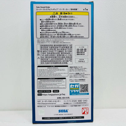 【中古】 “バーサーカー/宮本武蔵”スーパープレミアムフィギュア「Fate/GrandOrder」【フィギュア】【飾磨店】