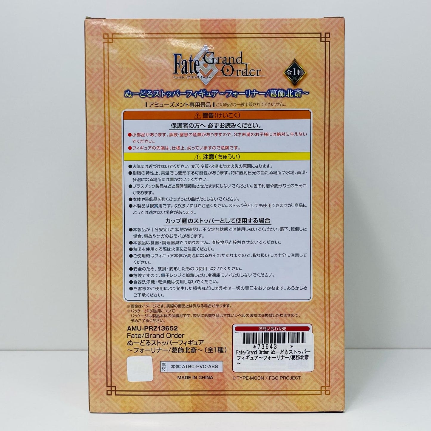 [Used] Foreigner/Katsushika Hokusai "Fate/Grand Order" Noodle Stopper Figure ~Foreigner/Katsushika Hokusai~ [Figure]