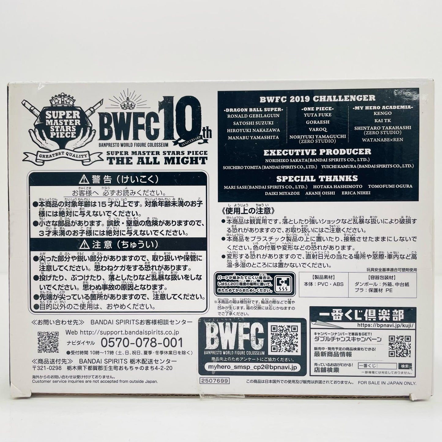THEANIME賞オールマイト(B/アニメーション彩色)フィギュア「BWFC造形AcademySUPERMASTERSTARSPIECETHEALLMIGHT/一番くじ僕のヒーローアカデミア」【フィギュア】