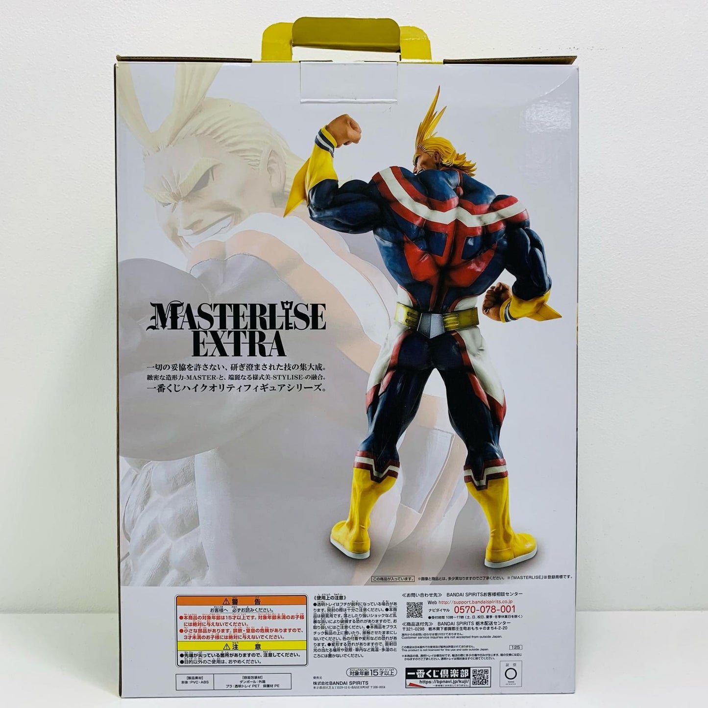 フィギュア D賞オールマイト;MASTERLISEEXTRAフィギュア「BegintheHERO!/一番くじ僕のヒーローアカデミア」 オールマイト;MASTERLISEEXTRA 一番くじ D賞【フィギュア】【加古川物流】