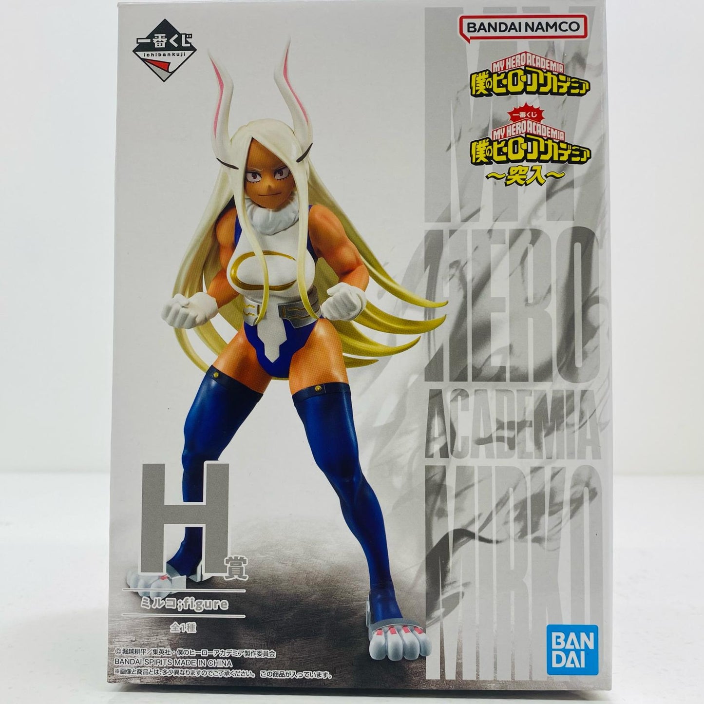 【中古】 H賞ミルコ;figureフィギュア「突入/一番くじ僕のヒーローアカデミア」【フィギュア】