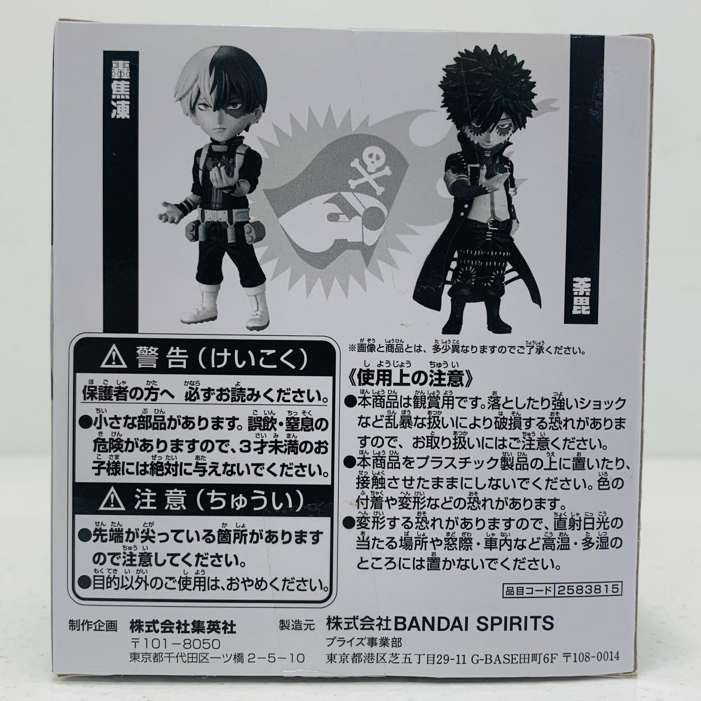 【中古】 轟焦凍＆荼毘「僕のヒーローアカデミア」WCF-僕のヒーローアカデミア-サマードリームフィギュア応募者全員サービス第2弾【フィギュア】【飾磨店】