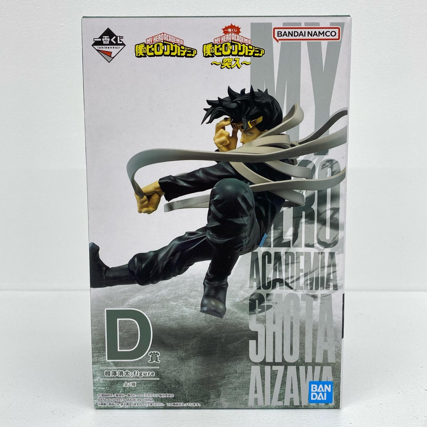 D賞/相澤消太;figureフィギュア「突入/一番くじ僕のヒーローアカデミア」【フィギュア】