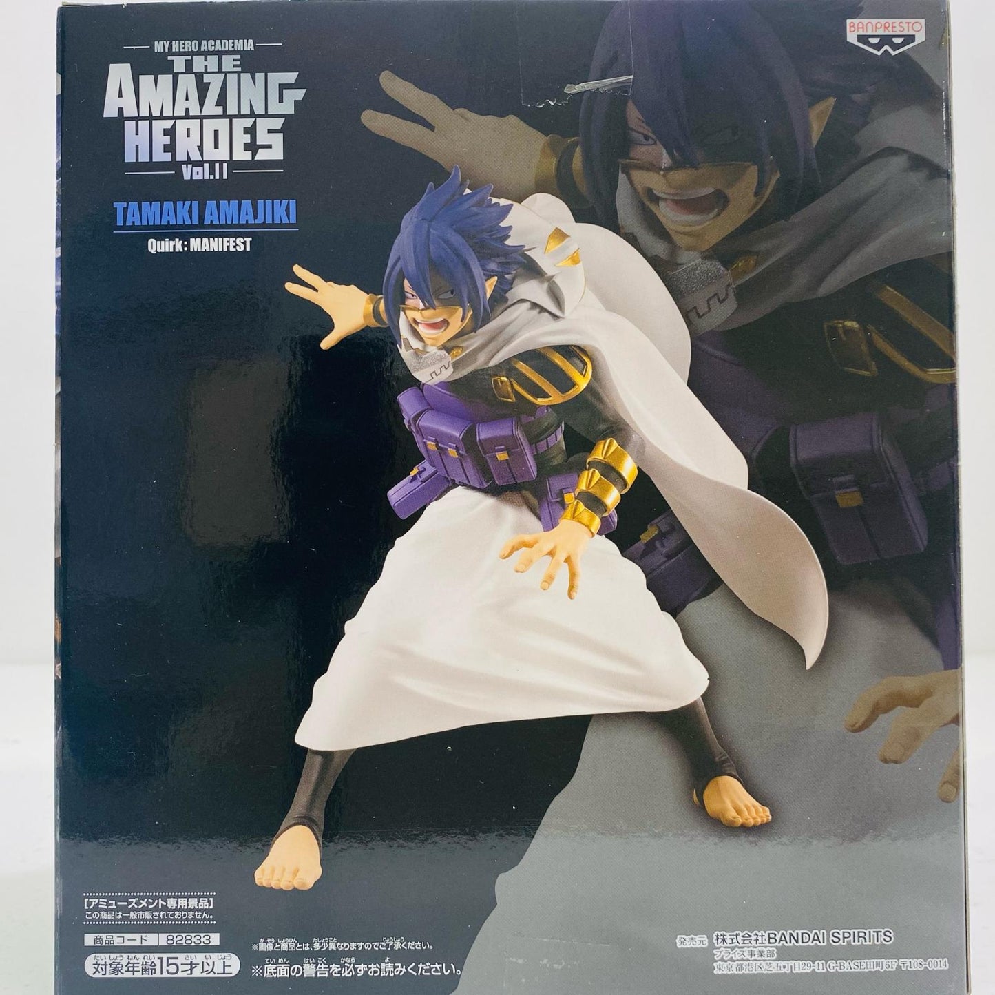 【中古】 天喰環「僕のヒーローアカデミア」THEAMAZINGHEROESvol.11 僕のヒーローアカデミア フィギュア 天喰環 THE AMAZING HEROES 82833【フィギュア】【飾磨店】
