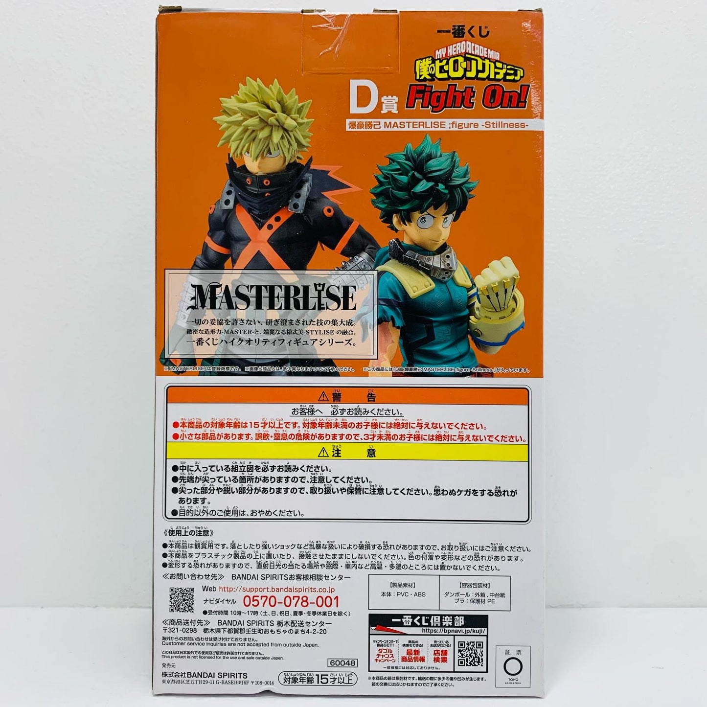 D賞/爆豪勝己MASTERLISE;figure-Stillness-フィギュア「FightOn!/一番くじ僕のヒーローアカデミア」【フィギュア】