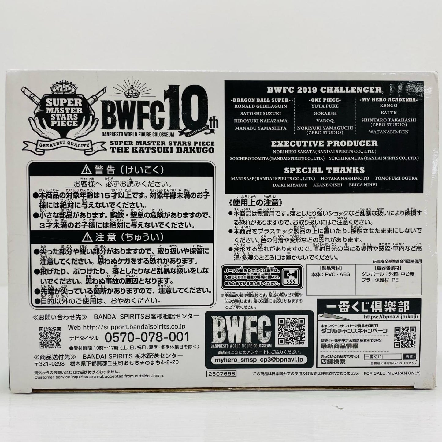 THEANIME賞/爆豪勝己(B/アニメーション彩色)「BWFC造形ACADEMYSUPERMASTERSTARSPIECETHEKATSUKIBAKUGO/一番くじ僕のヒーローアカデミア【フィギュア】