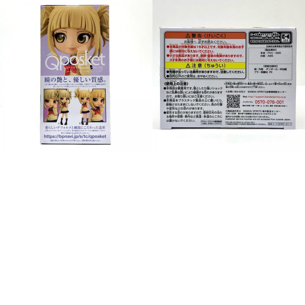 【中古】 僕のヒーローアカデミア フィギュア トガヒミコ B (髪ベージュ) Q posket 2561311【フィギュア】【加古川物流】
