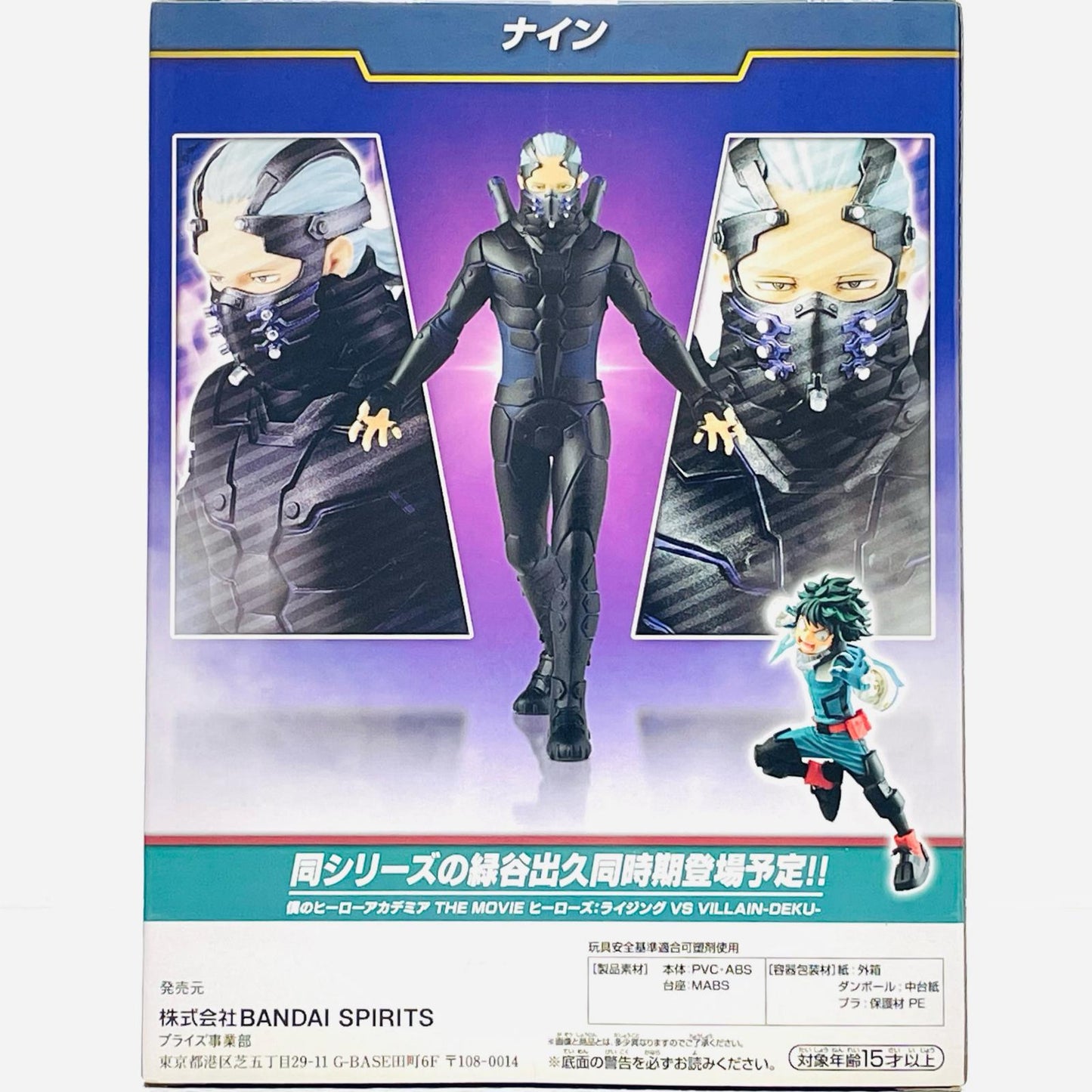 【中古】 ナイン「僕のヒーローアカデミアTHEMOVIEヒーローズ：ライジング」VSHERO-NINE-フィギュア【フィギュア】