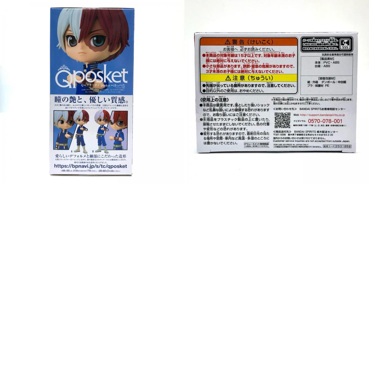 【中古】 僕のヒーローアカデミア フィギュア 轟焦凍 Q posket A (衣装濃) 2531859【フィギュア】【加古川物流】