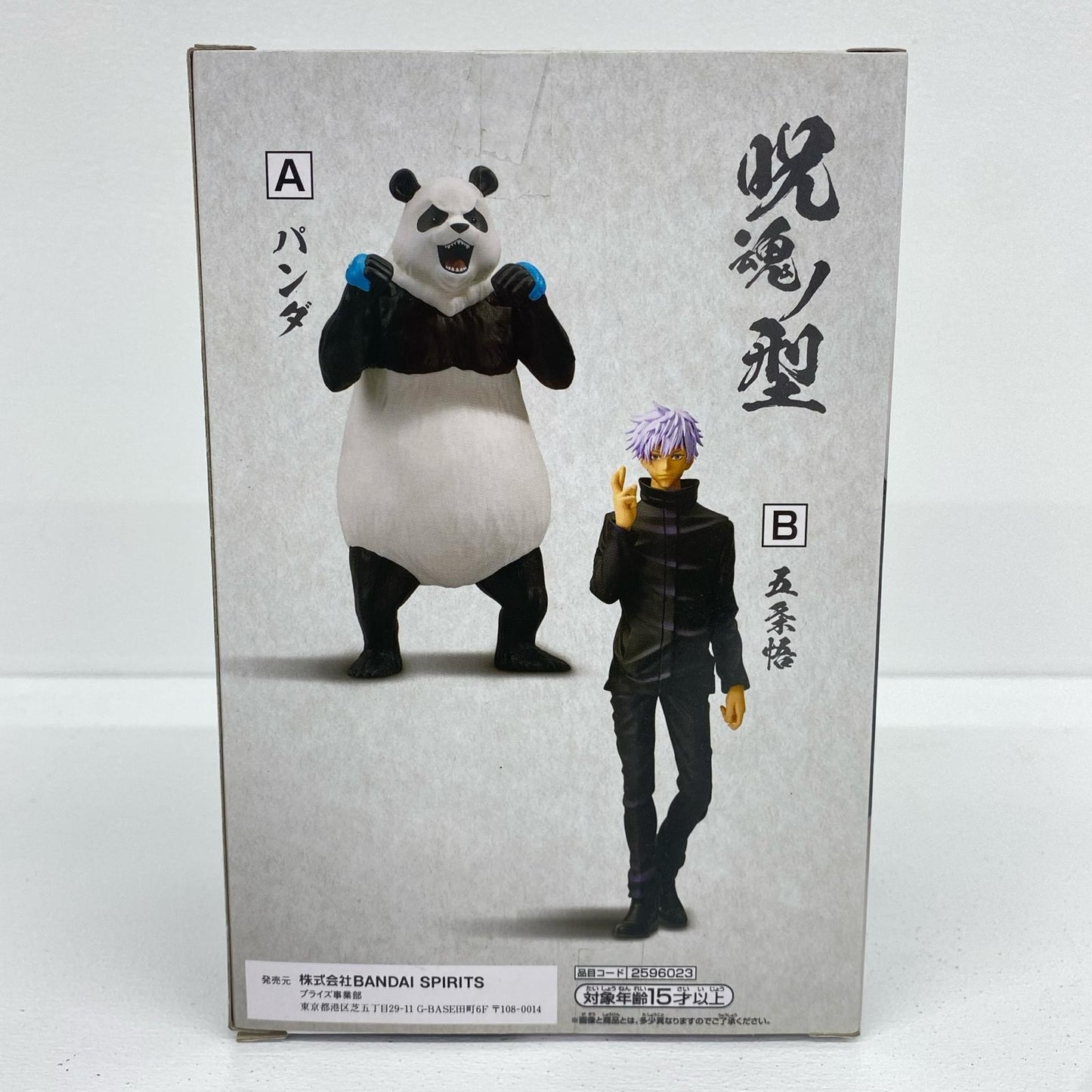 パンダ「呪術廻戦」呪魂ノ型-パンダ＆五条悟-【フィギュア】