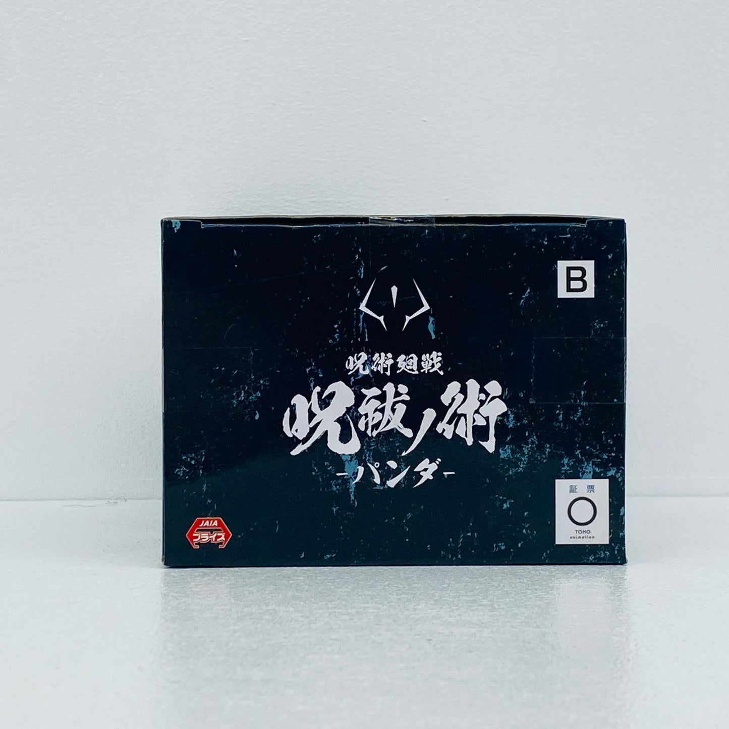 パンダ「呪術廻戦」呪祓ノ術-狗巻棘＆パンダ-【フィギュア】