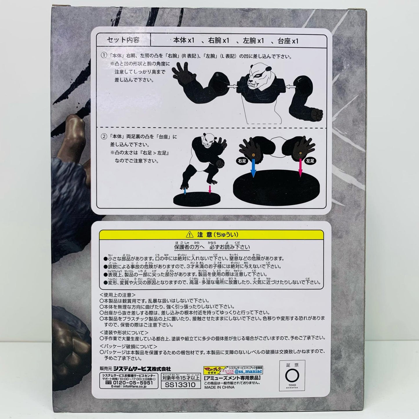 【中古】 パンダ「呪術廻戦」全力造形フィギュア【フィギュア】【飾磨店】