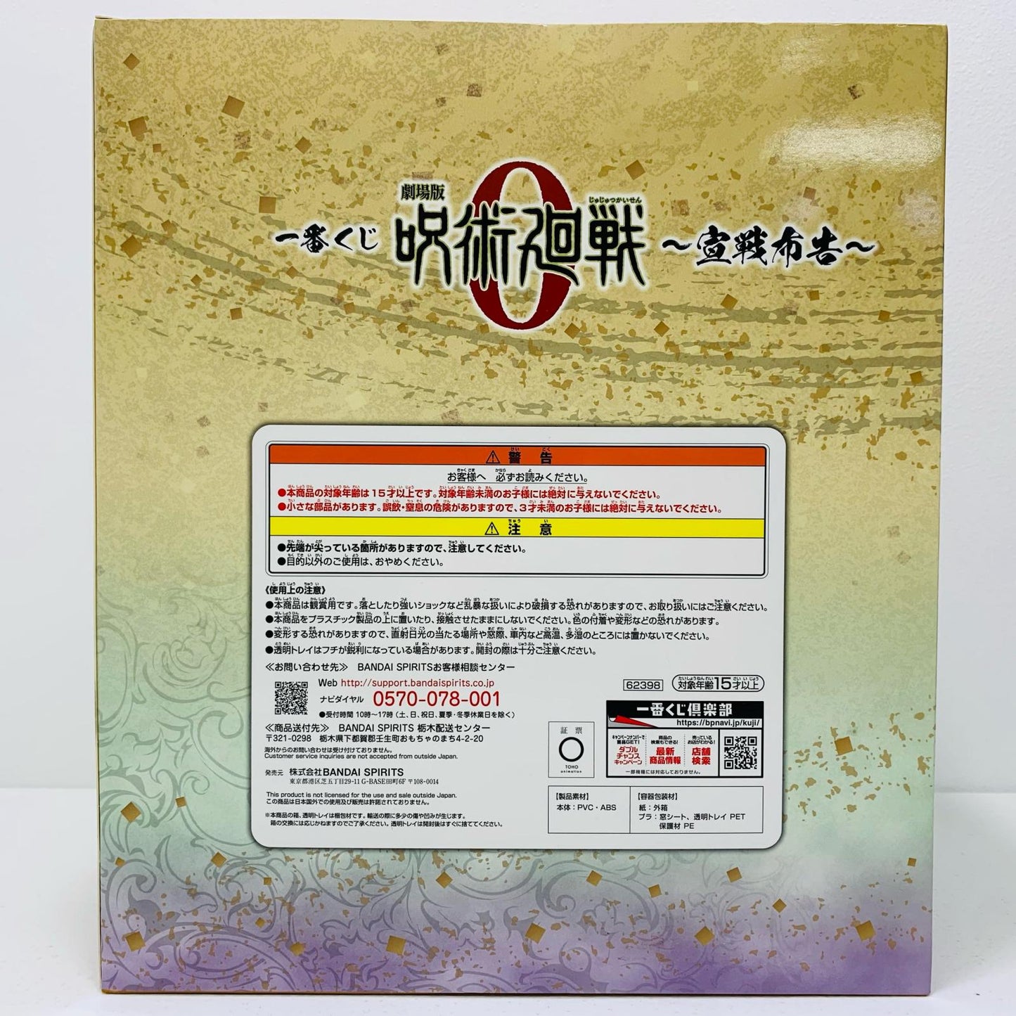 【中古】 ラストワン賞/夏油傑フィギュア「宣戦布告/一番くじ劇場版呪術廻戦0」 呪術廻戦 フィギュア 夏油傑 一番くじ 宣戦布告 ラストワン賞【フィギュア】【飾磨店】
