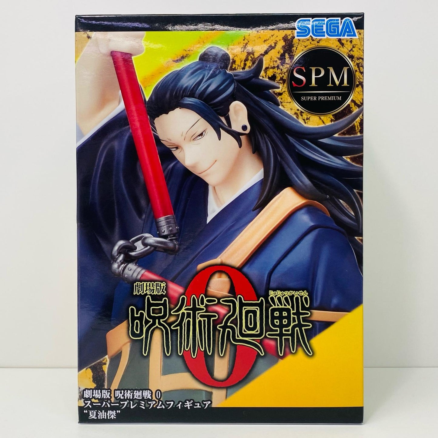【中古】 夏油傑「劇場版呪術廻戦0」スーパープレミアムフィギュア“夏油傑”【フィギュア】【加古川物流】