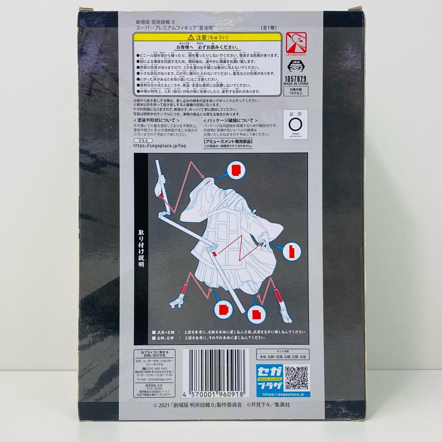 【中古】 夏油傑「劇場版呪術廻戦0」スーパープレミアムフィギュア“夏油傑”【フィギュア】【加古川物流】