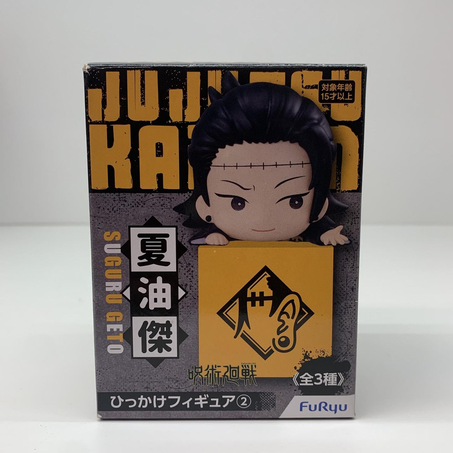 【中古】 夏油傑「劇場版呪術廻戦0」ひっかけフィギュア【フィギュア】【飾磨店】