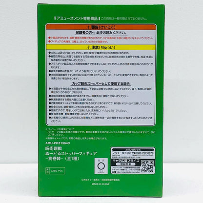 【中古】 呪術廻戦 フィギュア 狗巻棘 ぬーどるストッパー【フィギュア】【加古川物流】