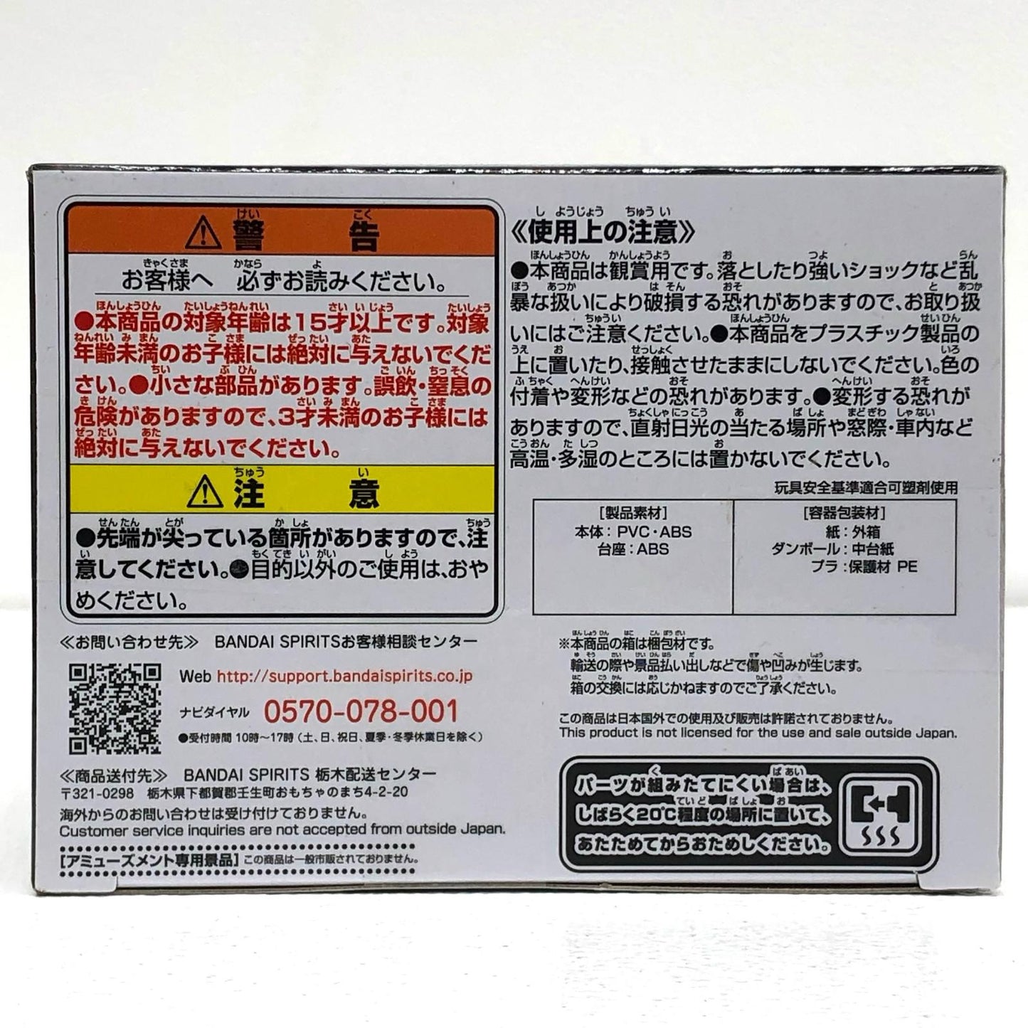 狗巻棘「呪術廻戦」呪魂ノ型-釘崎野薔薇＆狗巻棘-【フィギュア】