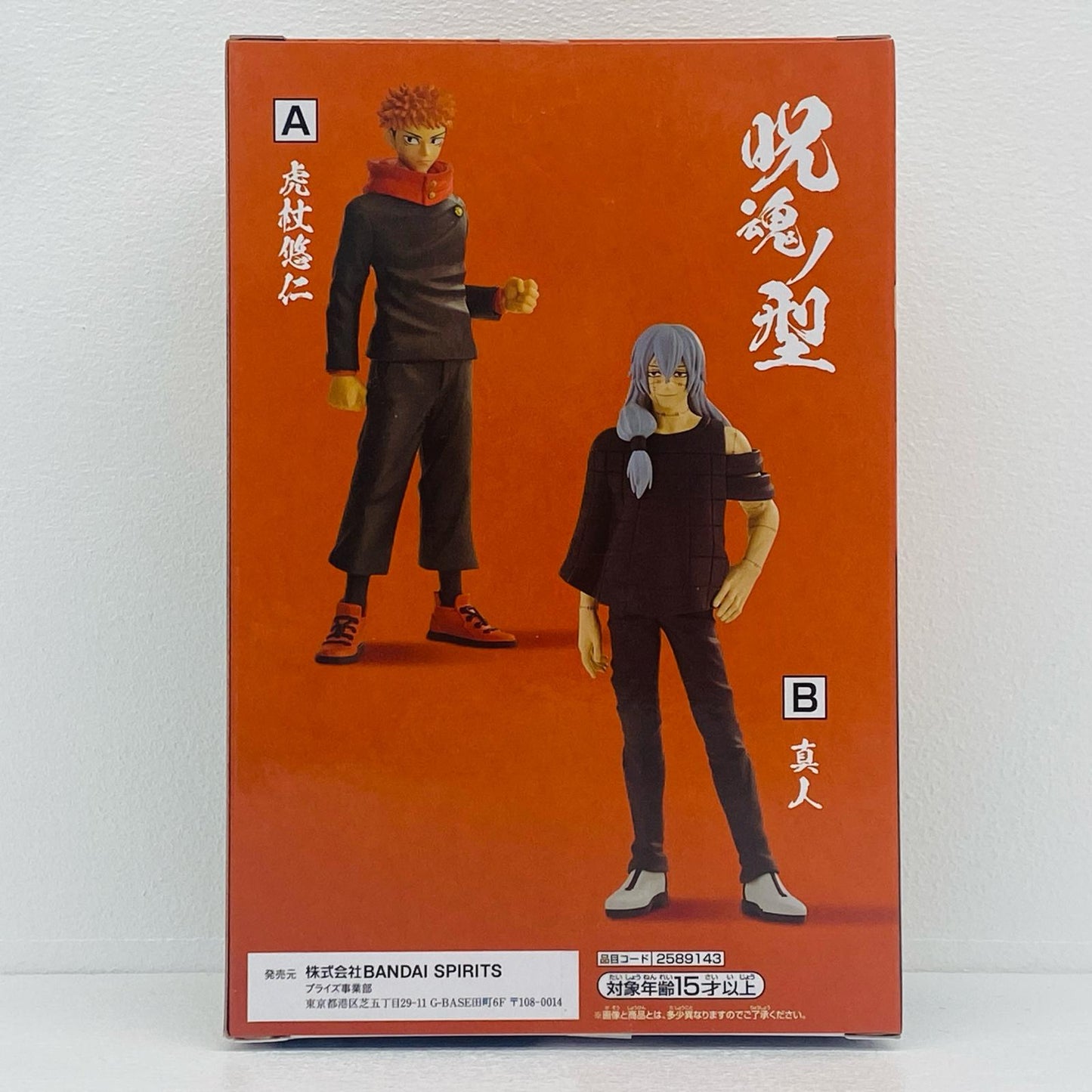 虎杖悠仁「呪術廻戦」呪魂ノ型-虎杖悠仁＆真人-【フィギュア】
