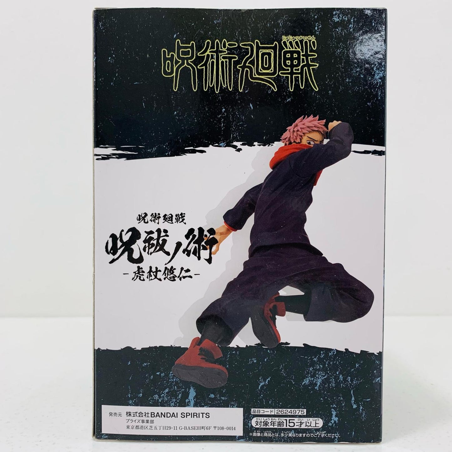 虎杖悠仁「呪術廻戦」呪祓ノ術-虎杖悠仁2-【フィギュア】
