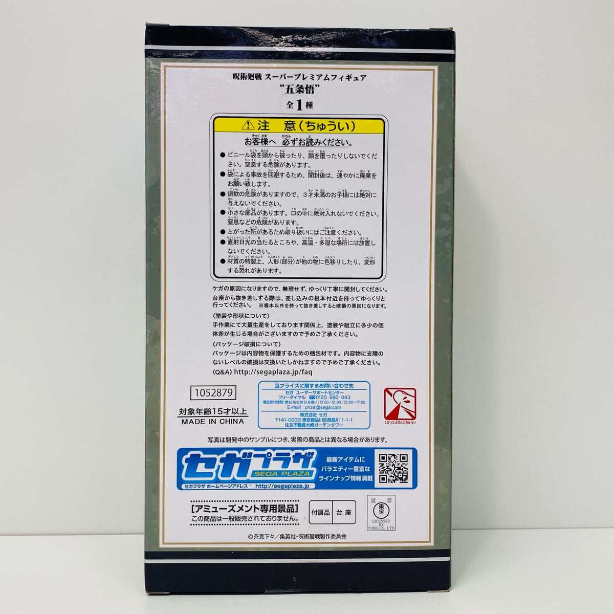 フィギュア 五条悟「呪術廻戦」スーパープレミアムフィギュア“五条悟” 五条 悟 スーパープレミアムフィギュア 1052879【フィギュア】【加古川物流】