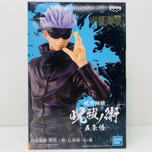 【中古】 五条悟「呪術廻戦」呪祓ノ術-五条悟-【フィギュア】【加古川物流】