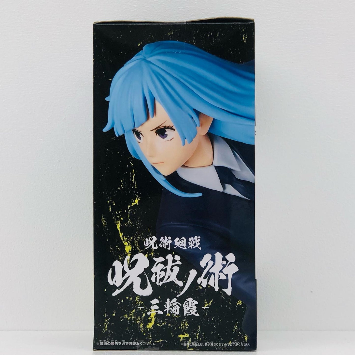 三輪霞「呪術廻戦」呪祓ノ術-三輪霞-【フィギュア】
