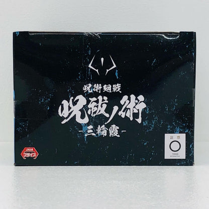 三輪霞「呪術廻戦」呪祓ノ術-三輪霞-【フィギュア】
