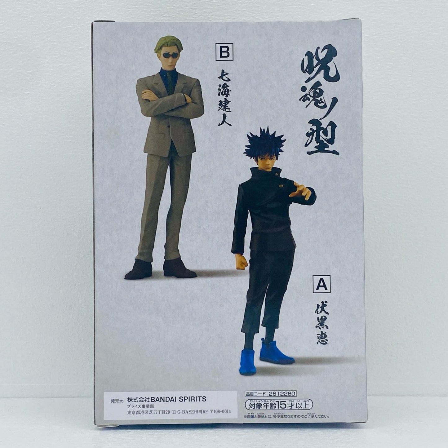 七海建人「呪術廻戦」呪魂ノ型-伏黒恵＆七海建人-【フィギュア】