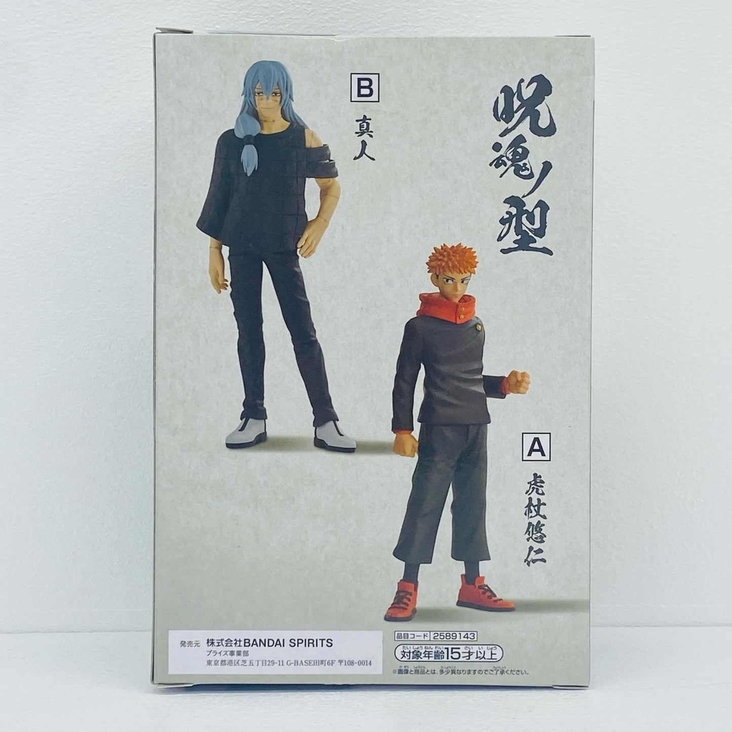 真人「呪術廻戦」呪魂ノ型-虎杖悠仁＆真人-【フィギュア】