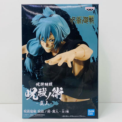 真人「呪術廻戦」呪祓ノ術-真人-【フィギュア】