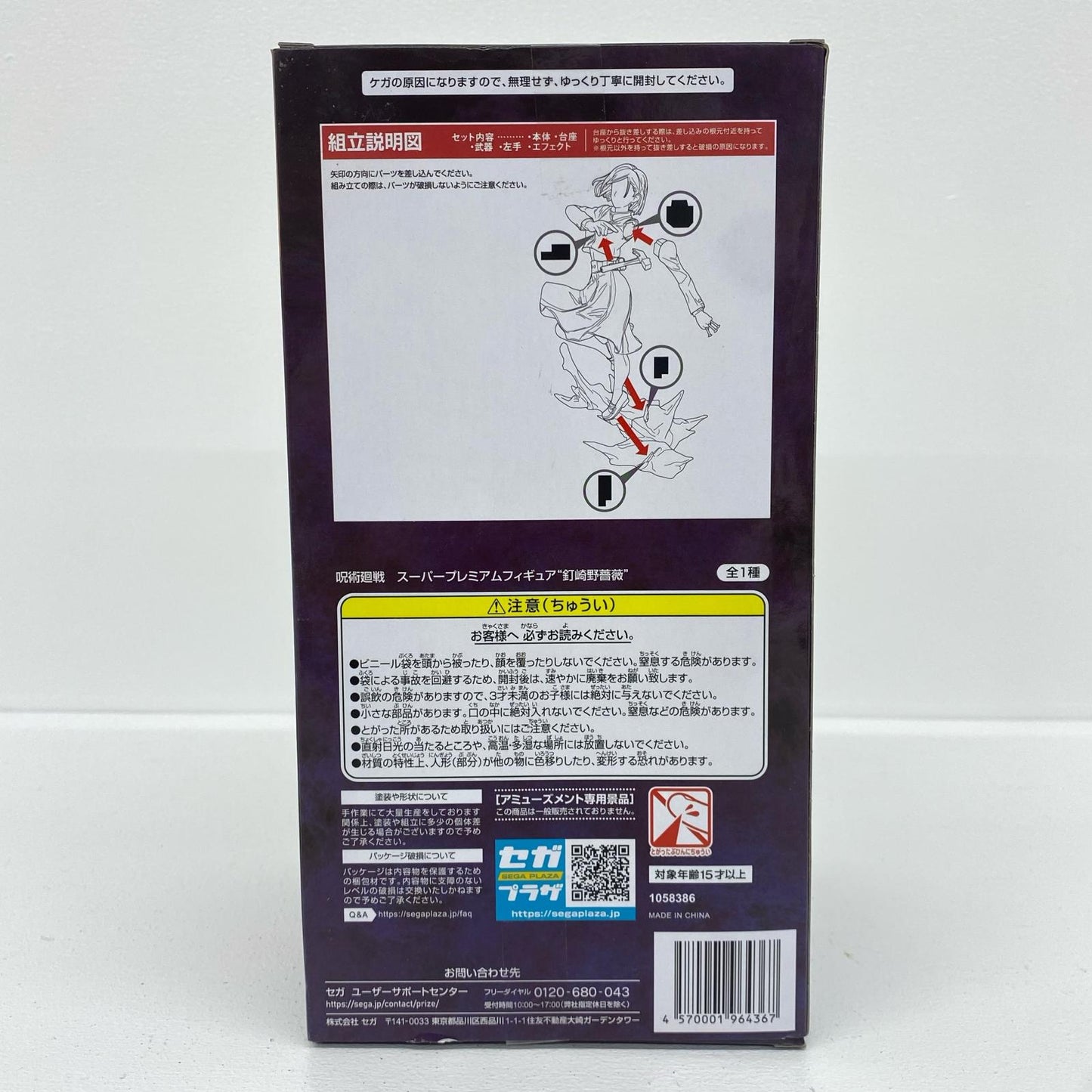 釘崎野薔薇「呪術廻戦」スーパープレミアムフィギュア“釘崎野薔薇”【フィギュア】