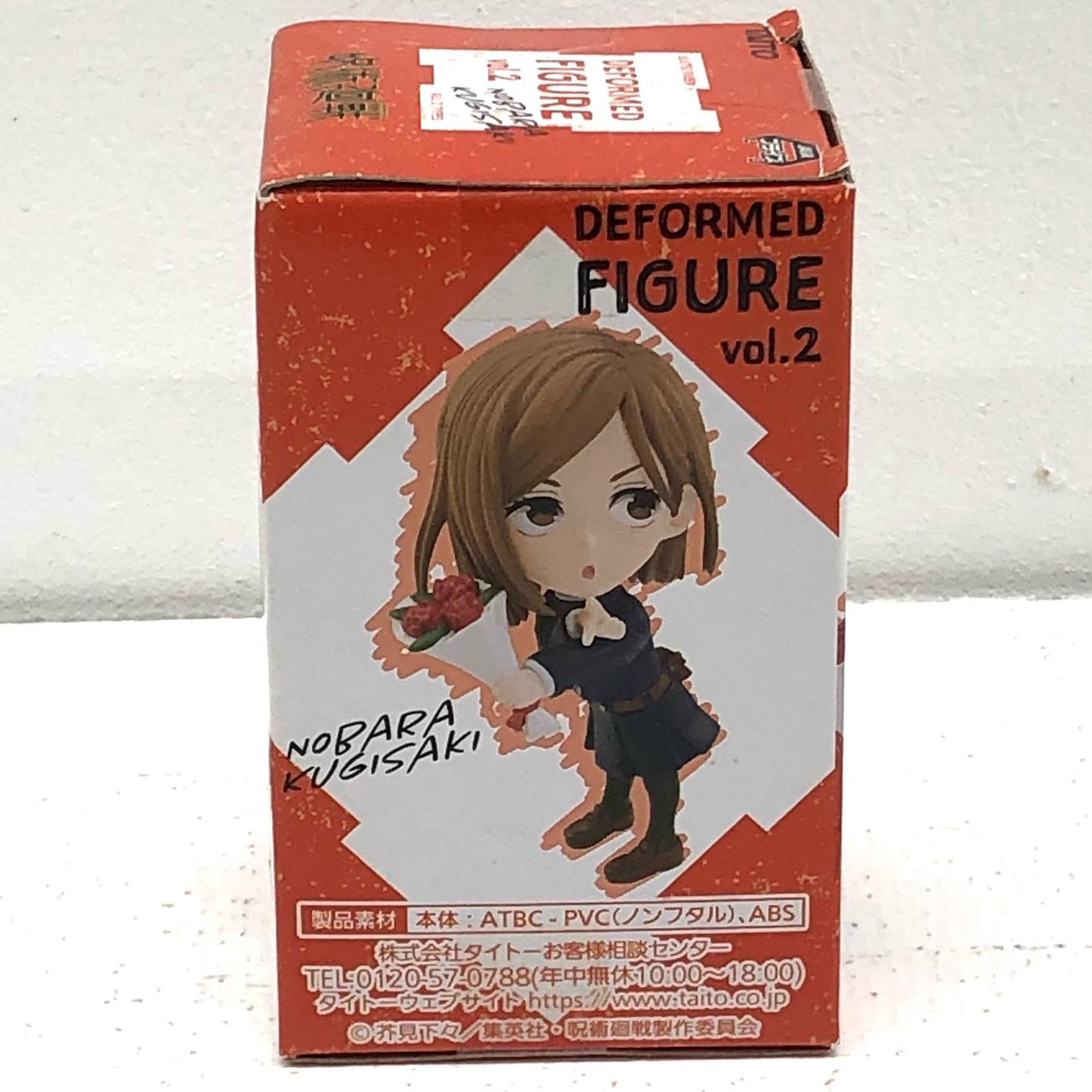 【中古】 呪術廻戦 フィギュア 釘崎野薔薇 デフォルメフィギュア vol.2 451344900【フィギュア】【加古川物流】