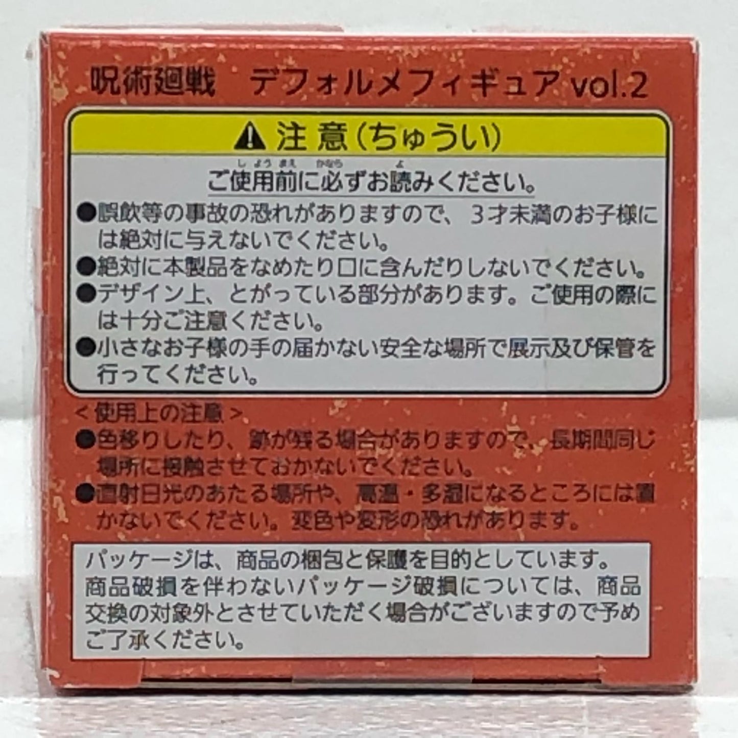 【中古】 呪術廻戦 フィギュア 釘崎野薔薇 デフォルメフィギュア vol.2 451344900【フィギュア】【加古川物流】