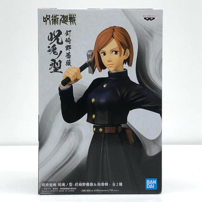 【中古】 呪術廻戦 フィギュア 釘崎野薔薇 呪魂ノ型 2589141【フィギュア】【加古川物流】