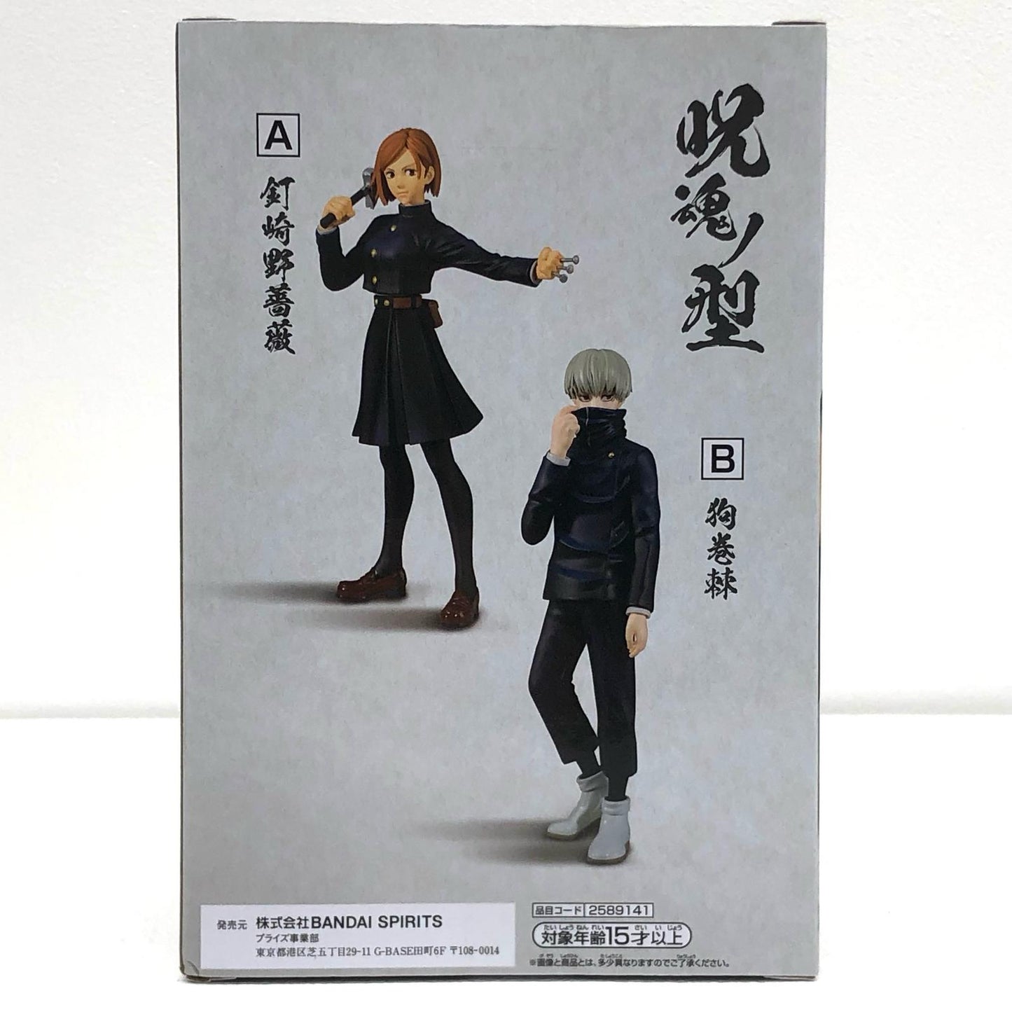 釘崎野薔薇「呪術廻戦」呪魂ノ型-釘崎野薔薇＆狗巻棘-【フィギュア】